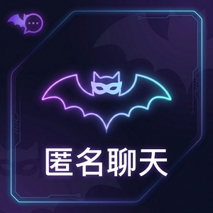 蝙蝠聊天 - 蝙蝠聊天软件合规监控功能介绍